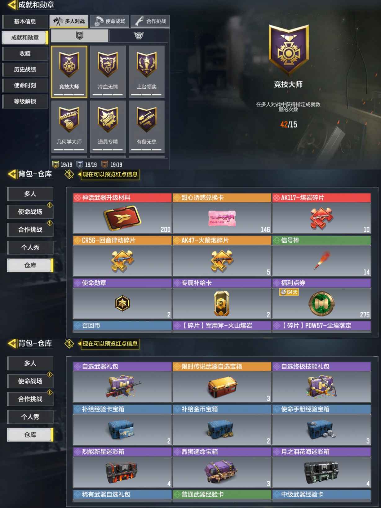 SMQM35612使命召唤手游账号详情图6