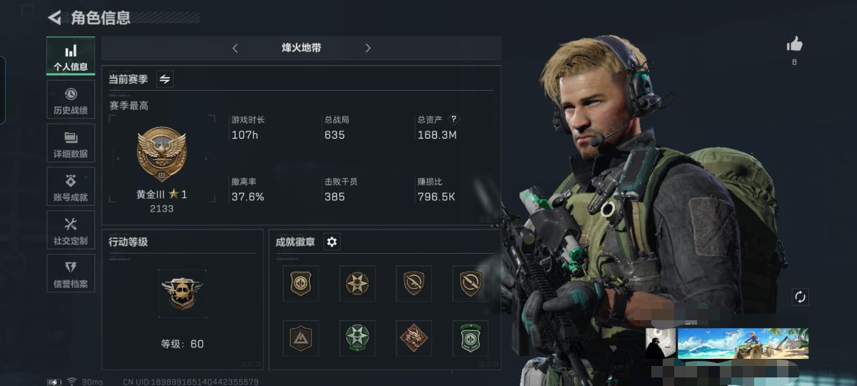 三角洲行动账号QQMSJ912三段互通Q-总价值168.3M-哈夫币79437K-烽火地带等级60-烽火地带段位：黄金