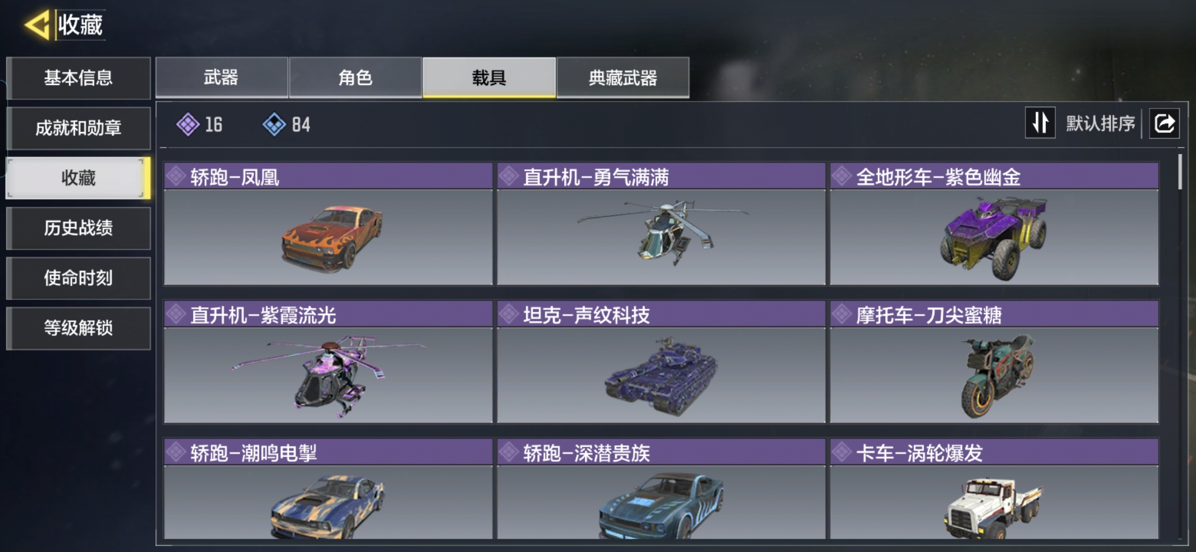 SMQM35607使命召唤手游账号详情图5