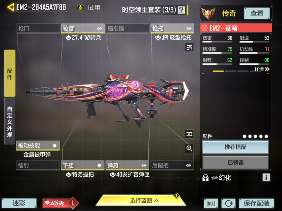 SMQM35605使命召唤手游账号详情图5