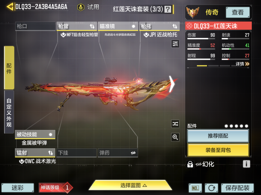 SMQM35605使命召唤手游账号详情图4