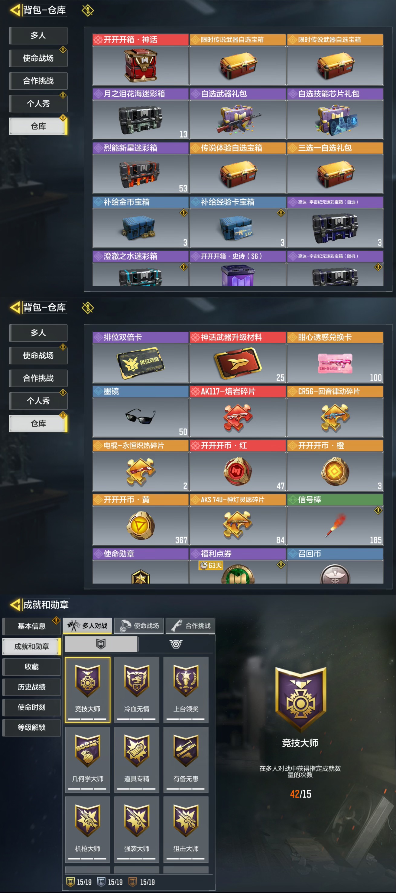 SMQM35605使命召唤手游账号详情图9
