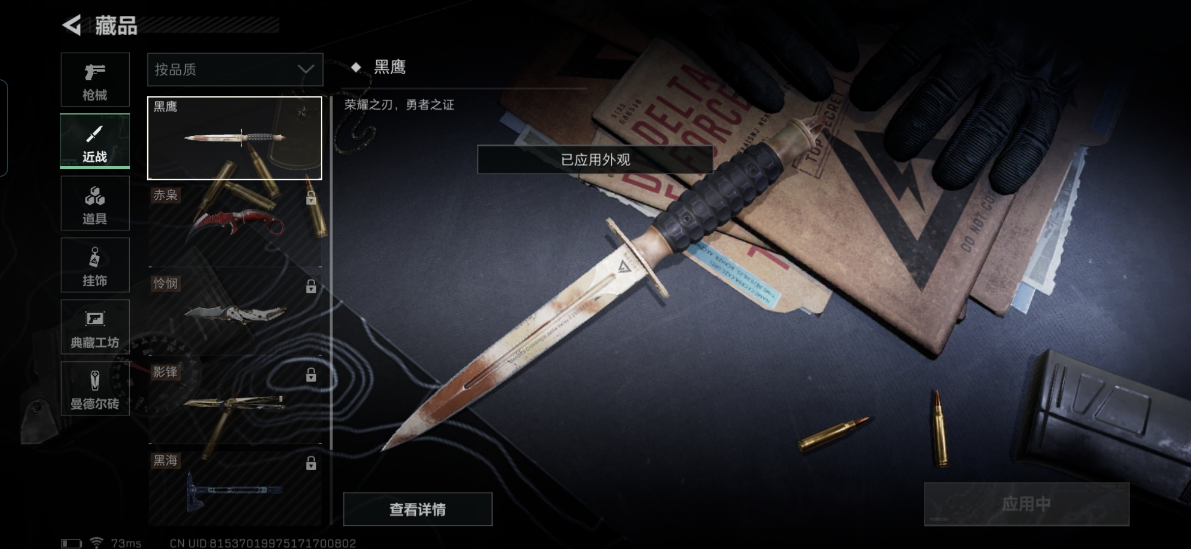 SJZCMW327144三角洲行动账号详情图10