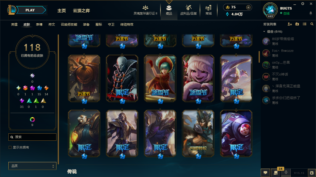 LOLQM39365英雄联盟账号详情图4 LOLQM39365英雄联盟账号详情图4