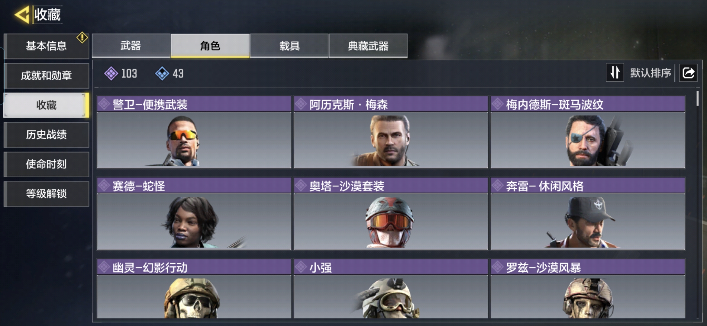 SMQM35884使命召唤手游账号详情图5 SMQM35884使命召唤手游账号详情图5