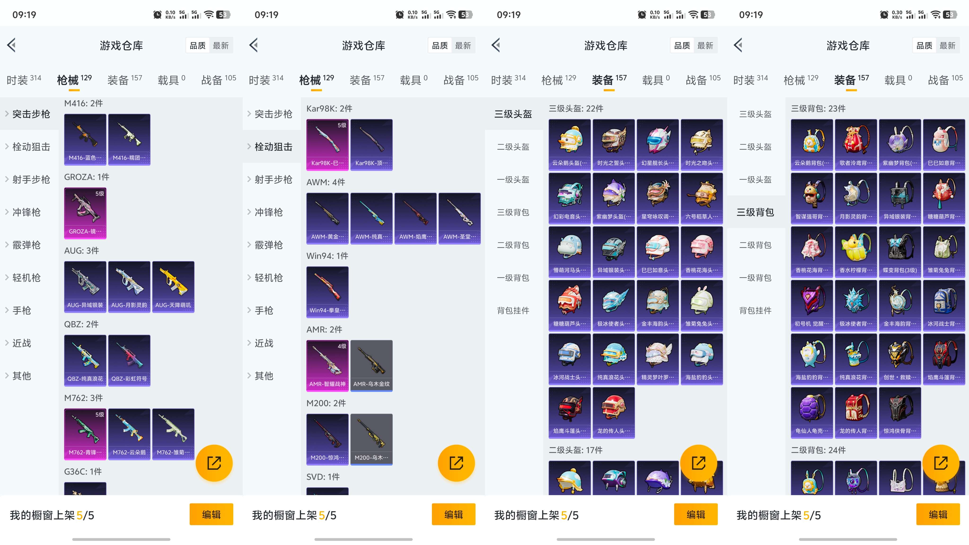 HPQM3298424和平精英账号详情图4 HPQM3298424和平精英账号详情图4
