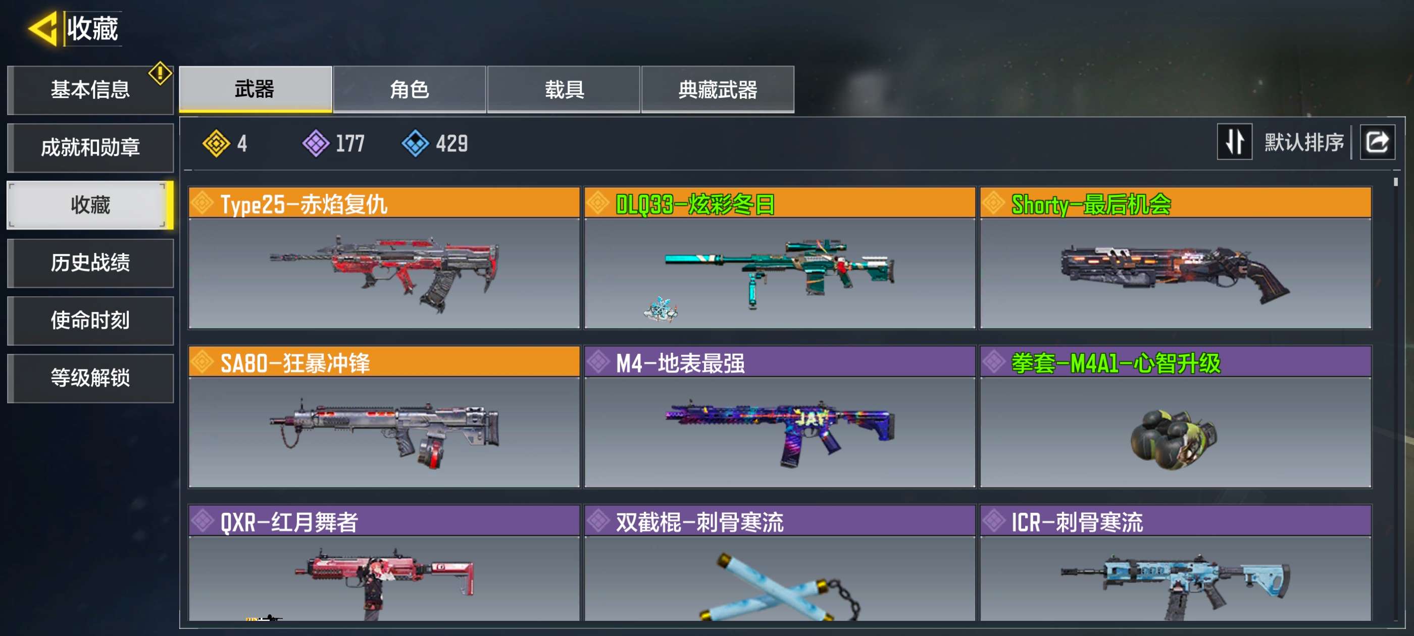 SMQM35581使命召唤手游账号详情图3 SMQM35581使命召唤手游账号详情图3