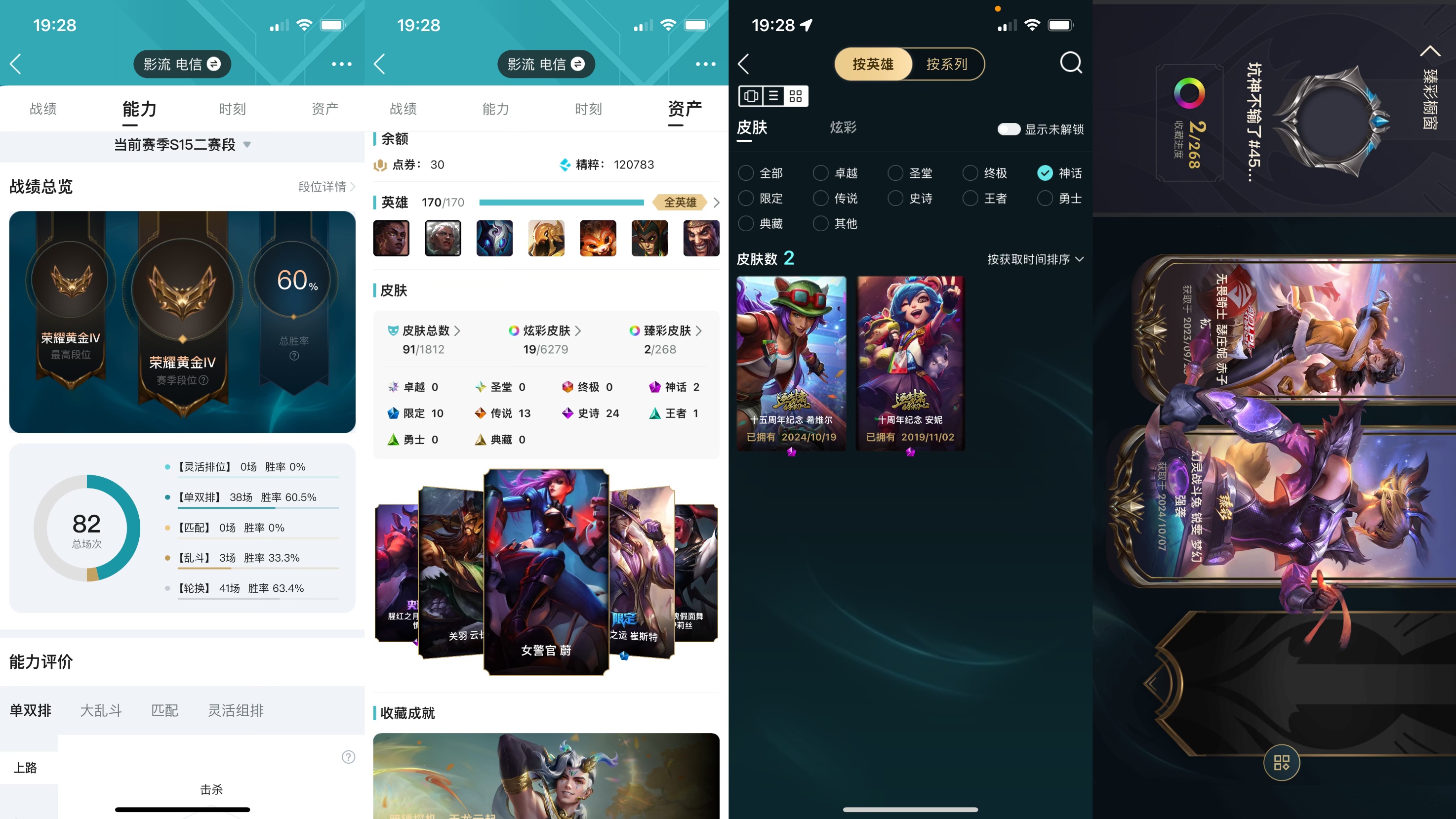 英雄联盟账号电信影流XXLOL44+电信大区影流-本赛季黄金-英雄170-皮肤91-炫彩19-2臻彩-神话2-限定10-