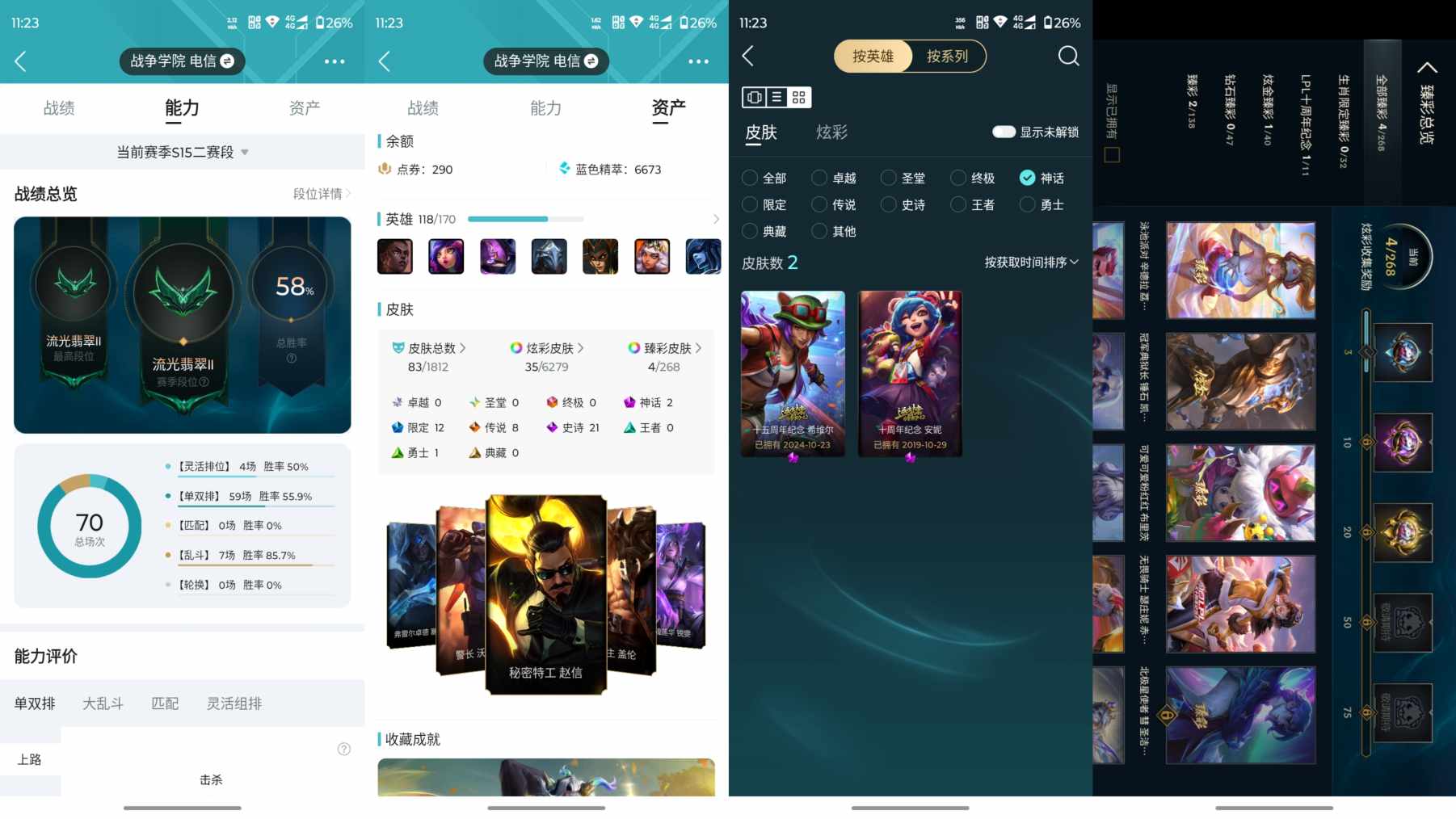 英雄联盟账号电信战争学院XXLOL47+电信大区战争学院-段位翡翠-英雄118-皮肤83-炫彩35-臻彩4-神话2-限定12
