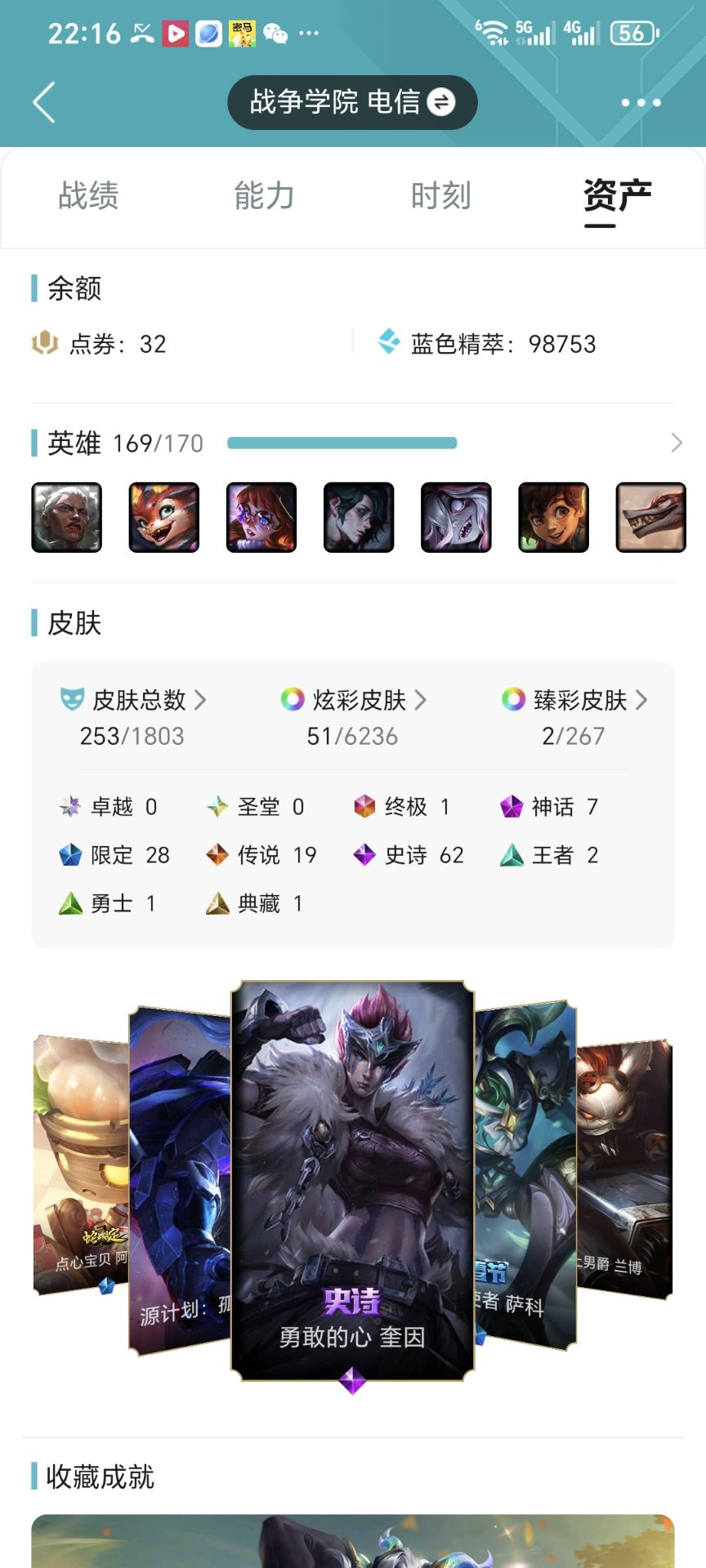 英雄联盟账号电信黑色玫瑰XXLOL49+电信大区黑色玫瑰-段位荣耀黄金-英雄170-皮肤123-炫彩33-神话1-限定13-