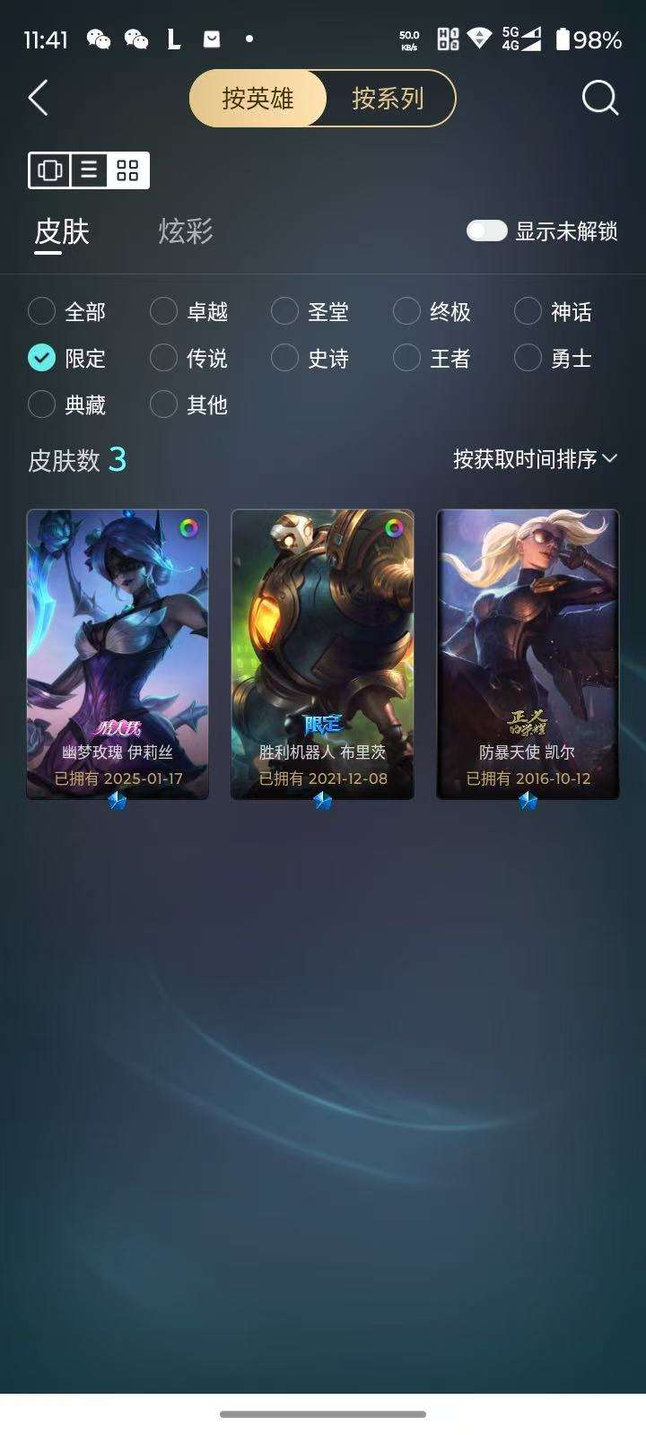 LOLQM39226英雄联盟账号详情图3 LOLQM39226英雄联盟账号详情图3