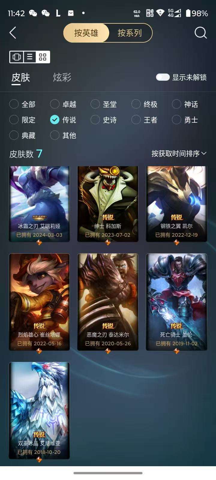 LOLQM39226英雄联盟账号详情图4 LOLQM39226英雄联盟账号详情图4