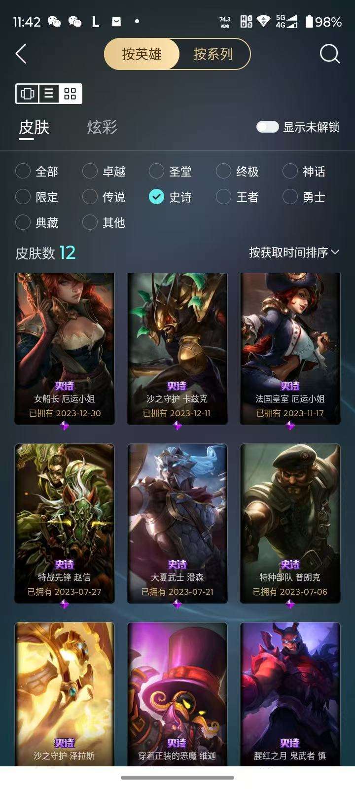 LOLQM39226英雄联盟账号详情图7 LOLQM39226英雄联盟账号详情图7