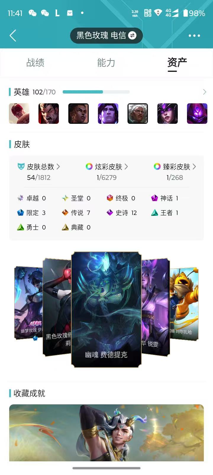 英雄联盟账号电信黑色玫瑰XXLOL50+电信大区黑色玫瑰-本赛季无段位-英雄102-皮肤54-炫彩1-臻彩1-神话1-限定3