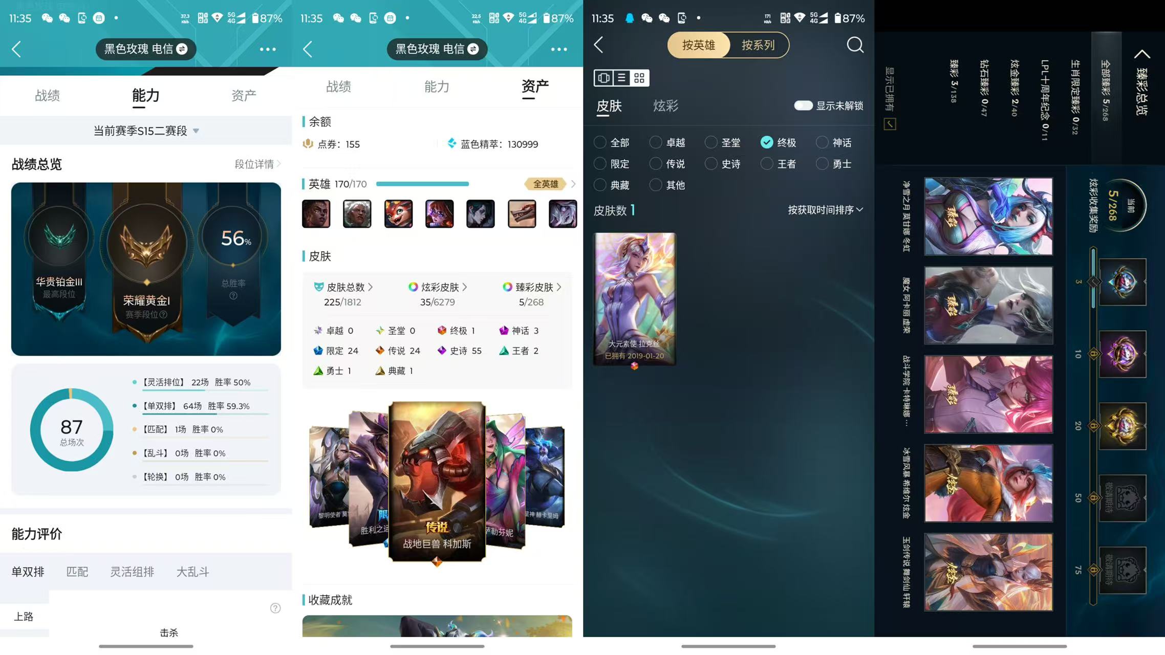 英雄联盟账号电信黑色玫瑰XXLOL51+【信誉分220】电信大区黑色玫瑰-段位荣耀黄金-英雄170-皮肤225-炫彩35-臻