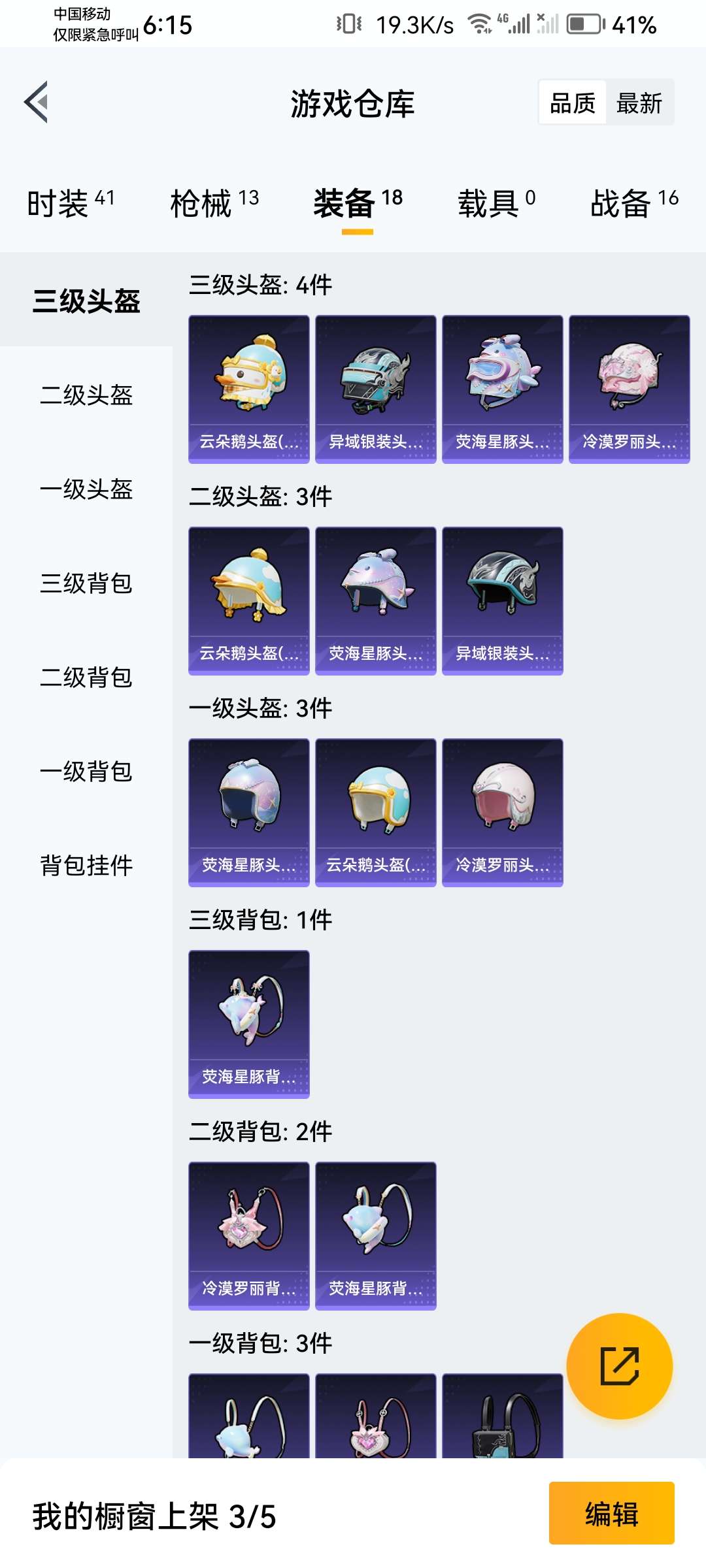 HPQM3298752和平精英账号详情图6 HPQM3298752和平精英账号详情图6