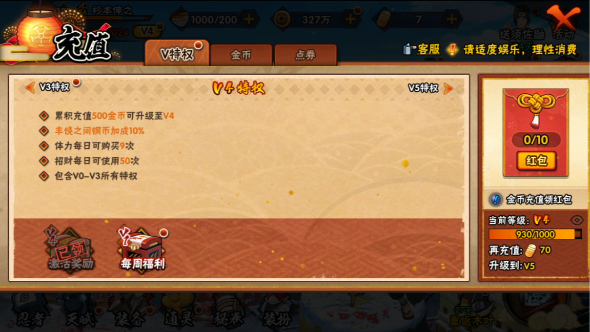 HYQM322011火影忍者账号详情图7 HYQM322011火影忍者账号详情图7