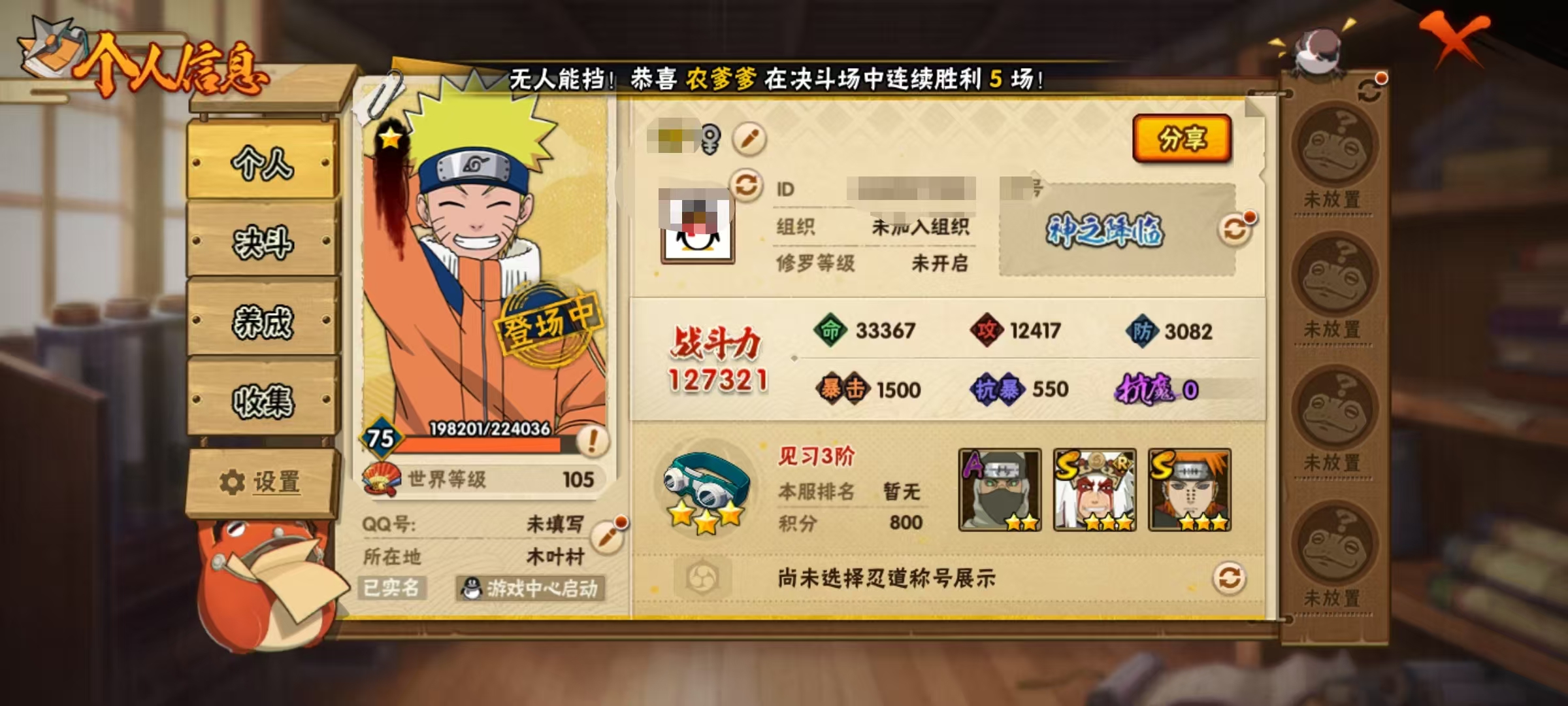 火影忍者账号安卓QQDHY567+"【安卓Q-4280区  V012万战-3S 4A 21忍者-2通灵】
S；须佐鼬 豪杰自来也 佩恩 
A；角都 秋道丁次 
 
"