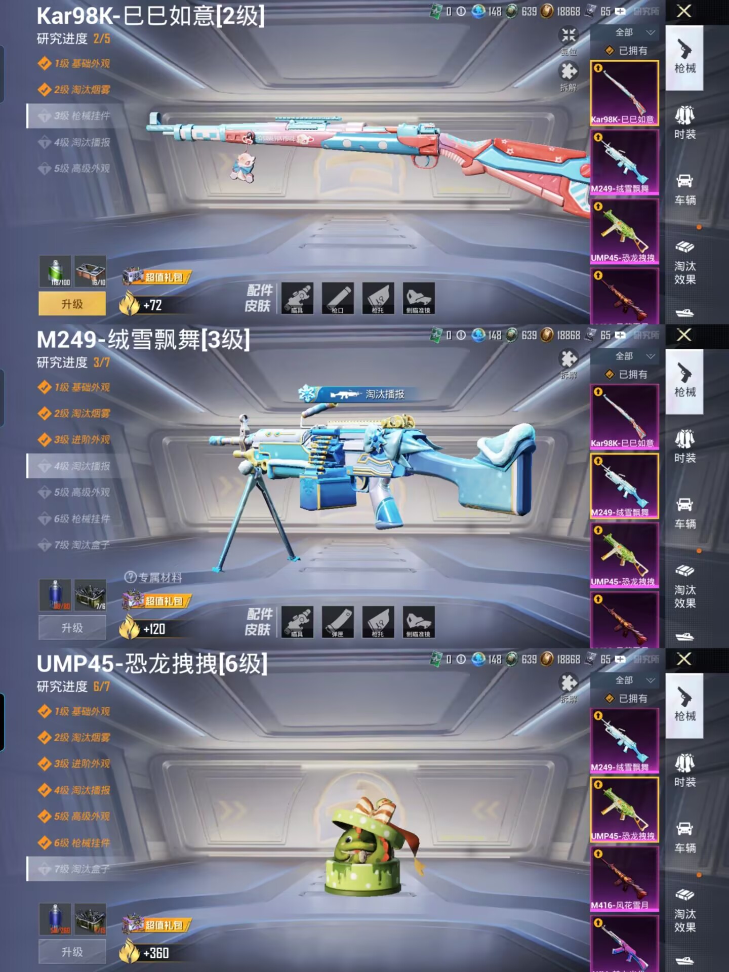HPQM3301020和平精英账号详情图9 HPQM3301020和平精英账号详情图9