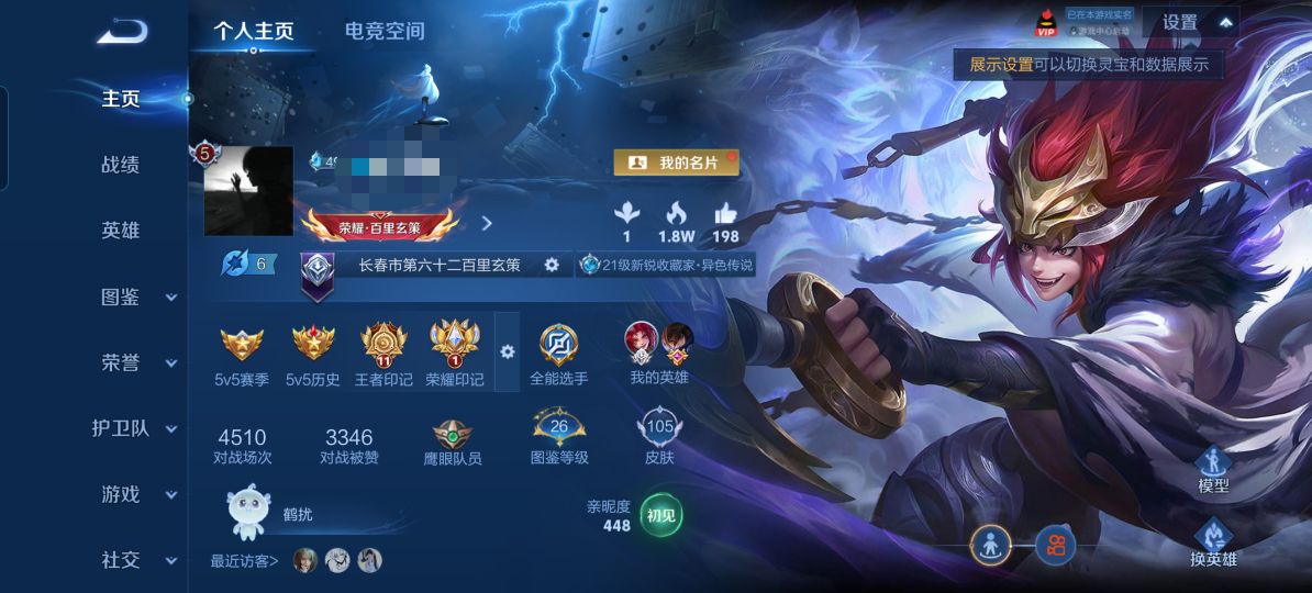 王者荣耀账号安卓QQZMW1235+【9传说1星传说V6 白虎志 祈雪灵祝】安卓Q-105皮肤-113英雄-1星传说 零