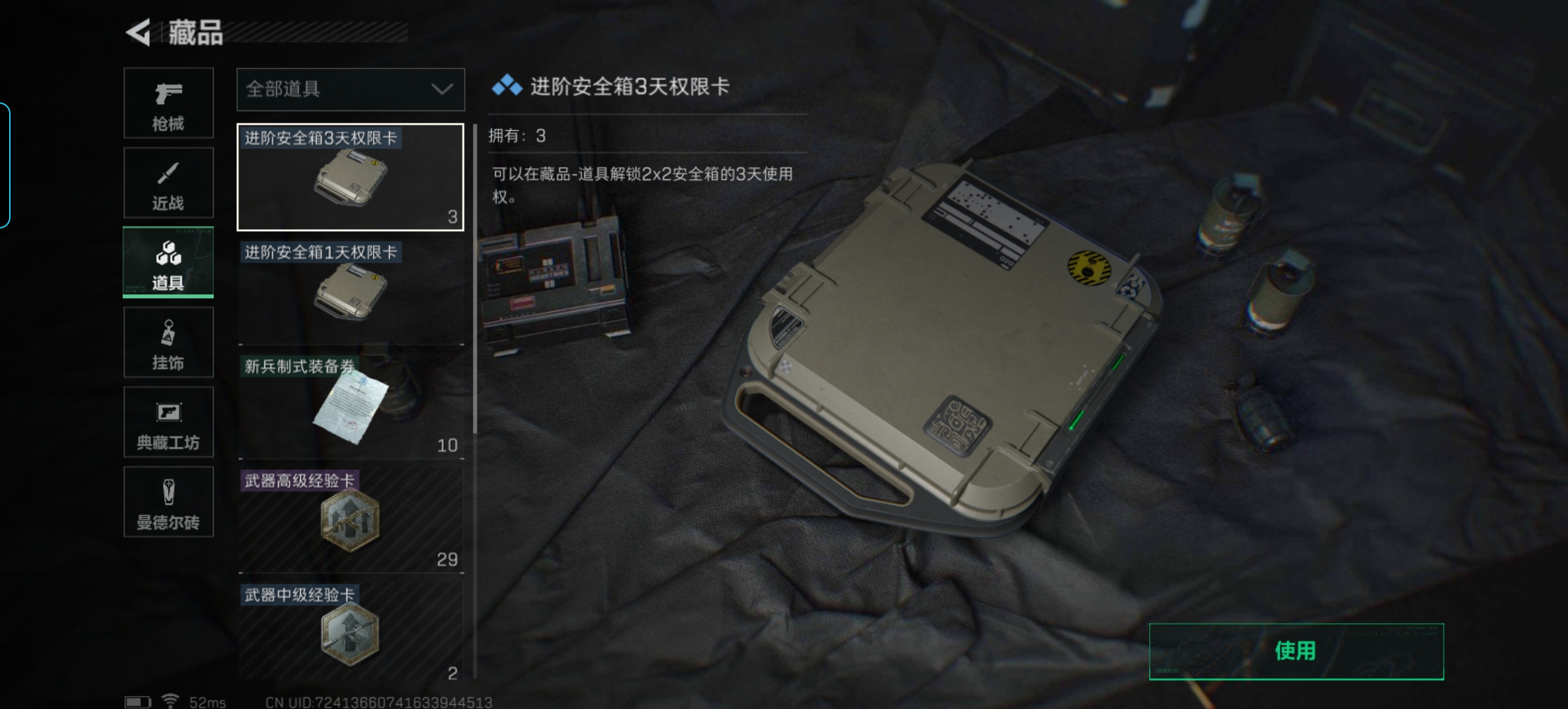 SJZQM324342三角洲行动账号详情图9