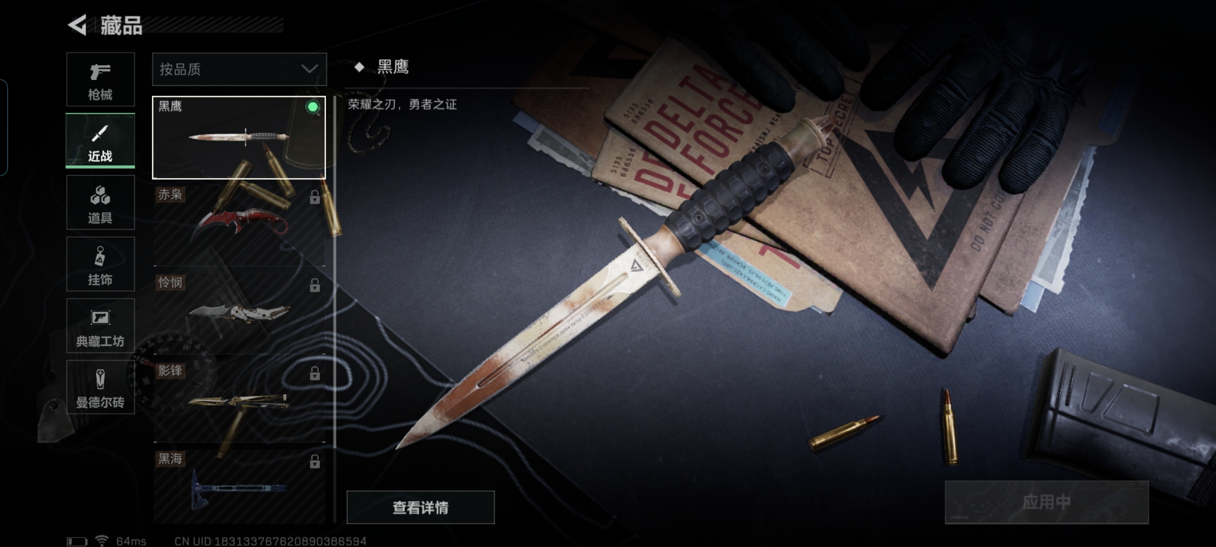 SJZQM324344三角洲行动账号详情图8