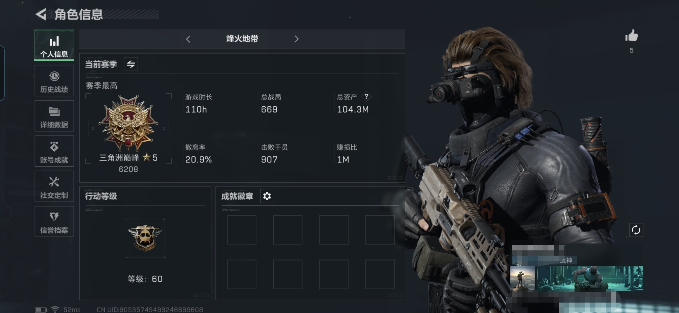 三角洲行动账号QQMSJ945三段互通Q-总价值104.3M-哈夫币33.500K-烽火地带等级60-烽火地带段位：巅