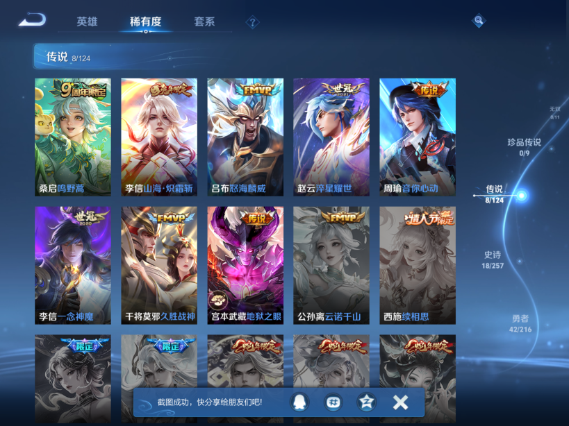 WZQM3221818王者荣耀账号详情图3