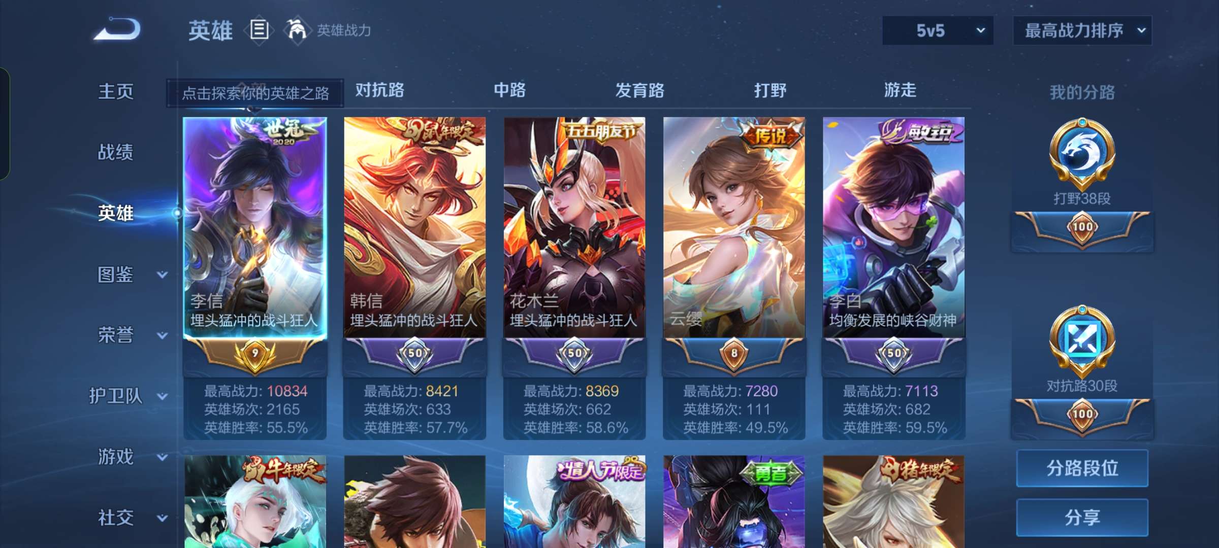 WZQM3222238王者荣耀账号详情图3