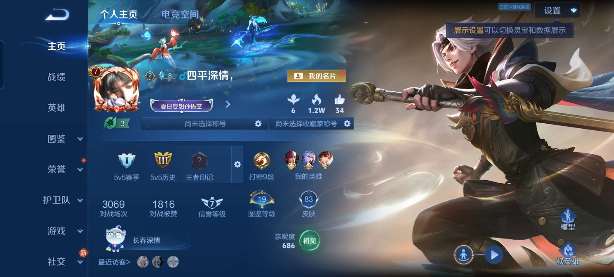 WZQM3222242王者荣耀账号详情图2