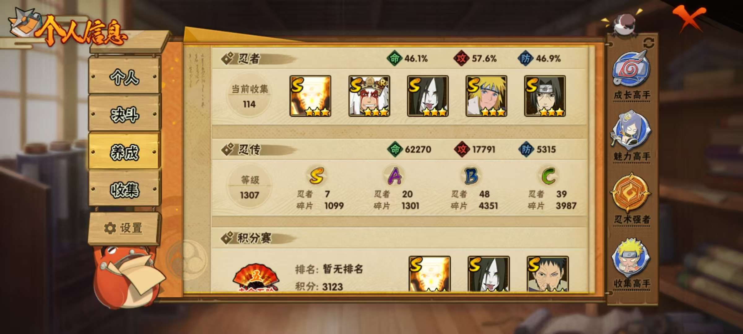 HYCMW323074火影忍者账号详情图3