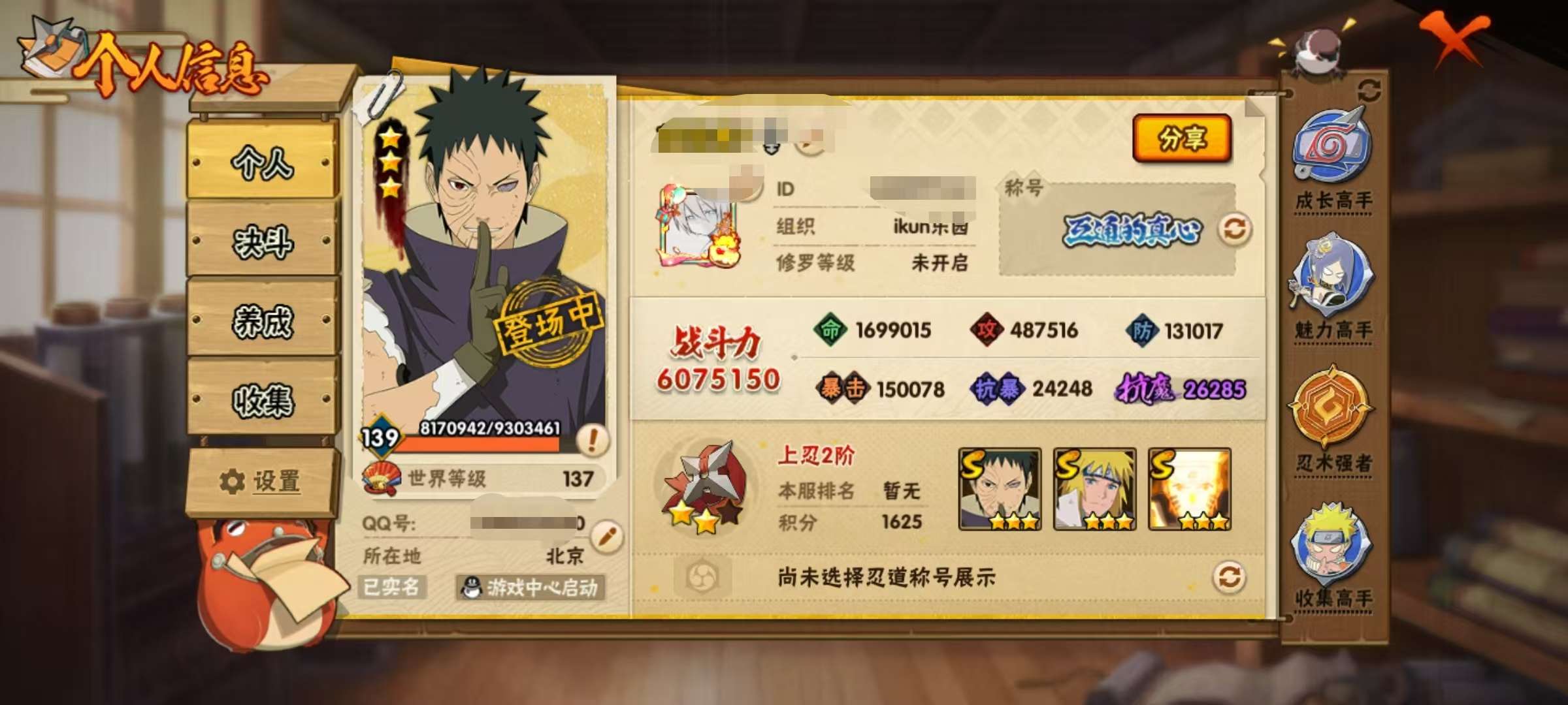 HYCMW323074火影忍者账号详情图2
