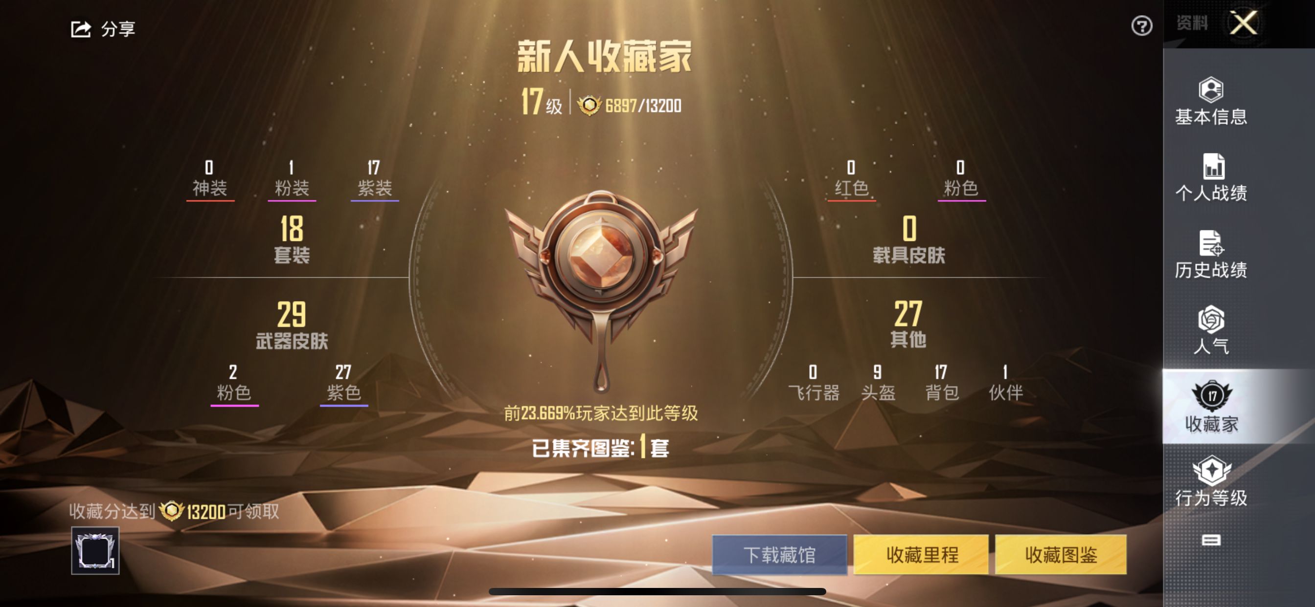 HPQM3300079和平精英账号详情图4