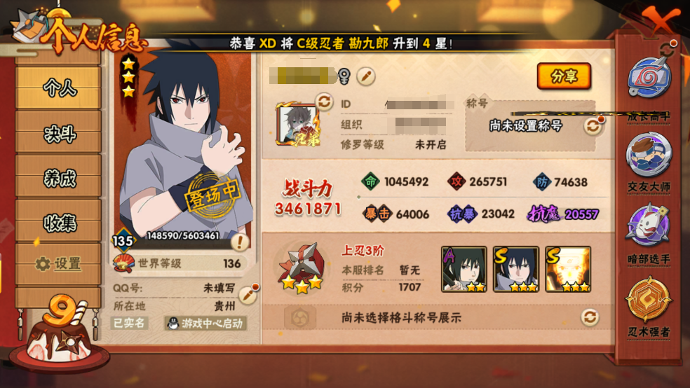 火影忍者账号安卓QQDHY583+"【安卓Q-2934区  V5-346万战-6S 13A 85忍者-11通灵】
S；旋