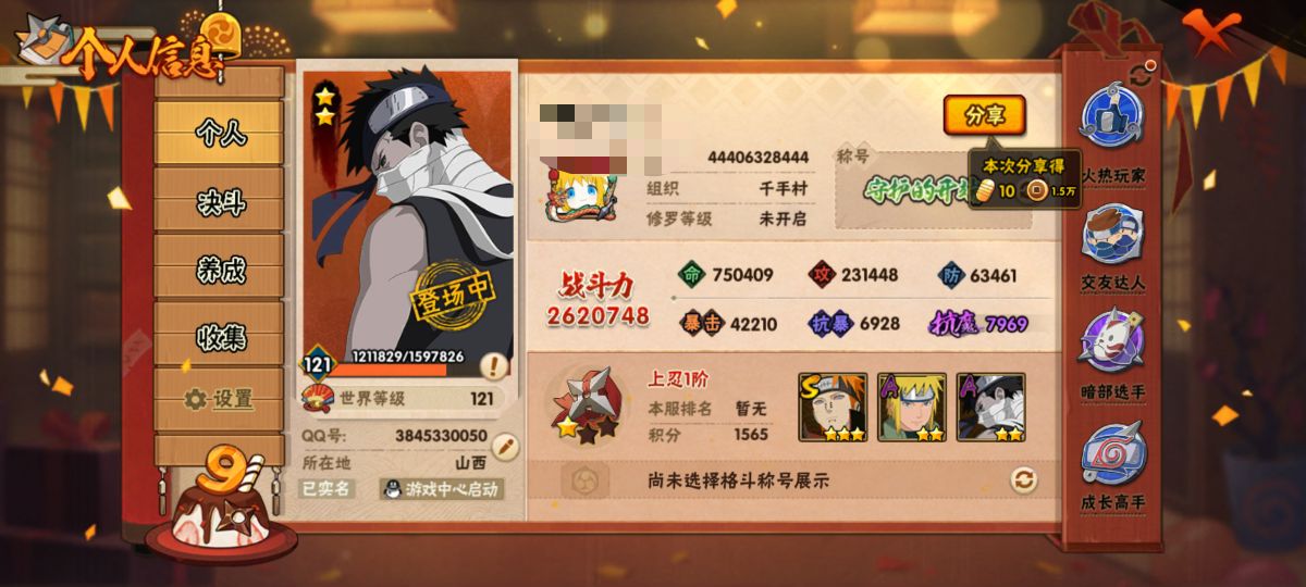 火影忍者账号安卓QQDHY589+"【安卓Q-4063区  V5  262万战-5S 16A 81忍者-14通灵】
S；