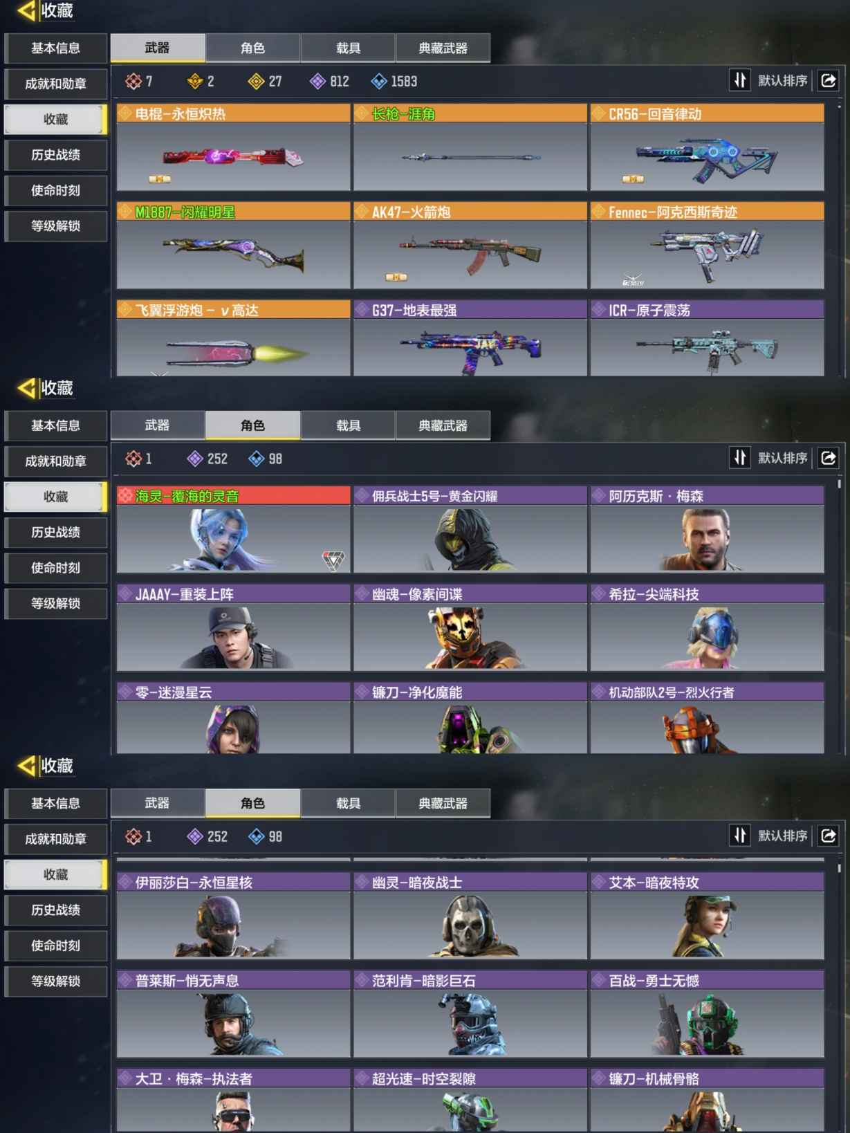 SMQM35652使命召唤手游账号详情图4