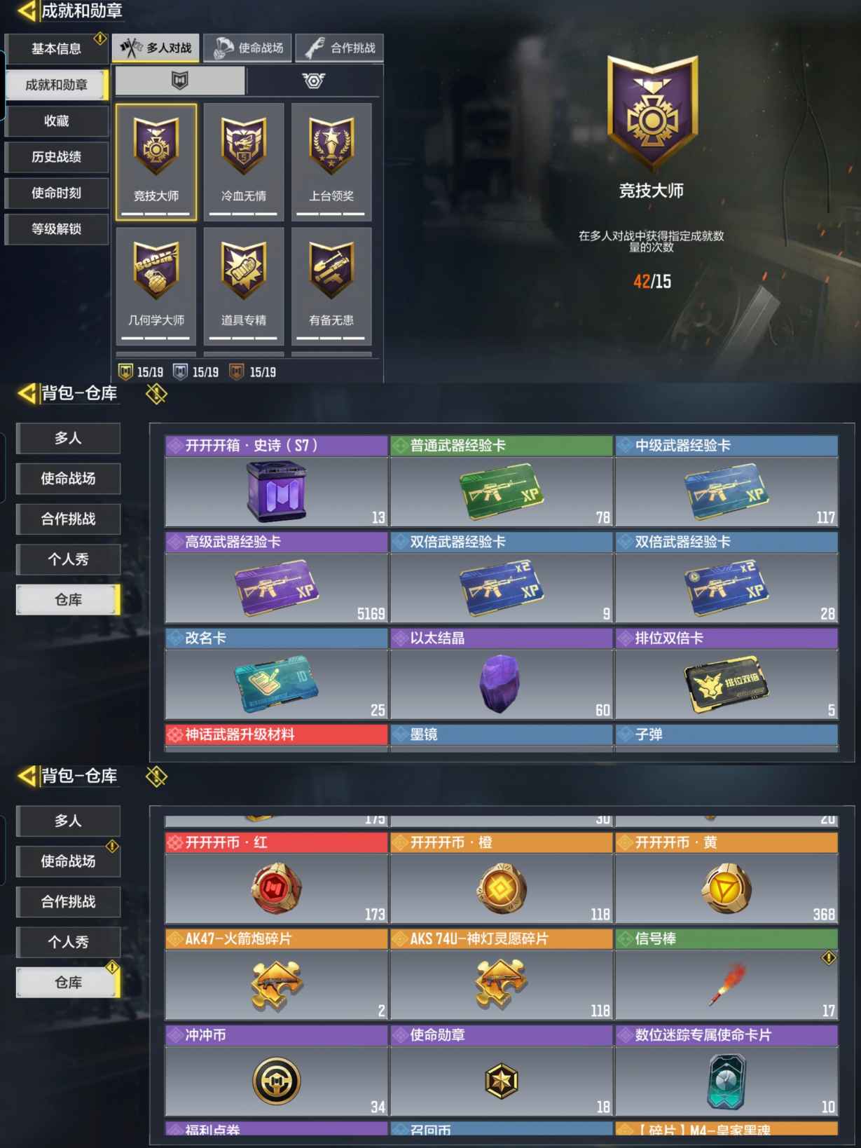SMQM35650使命召唤手游账号详情图7