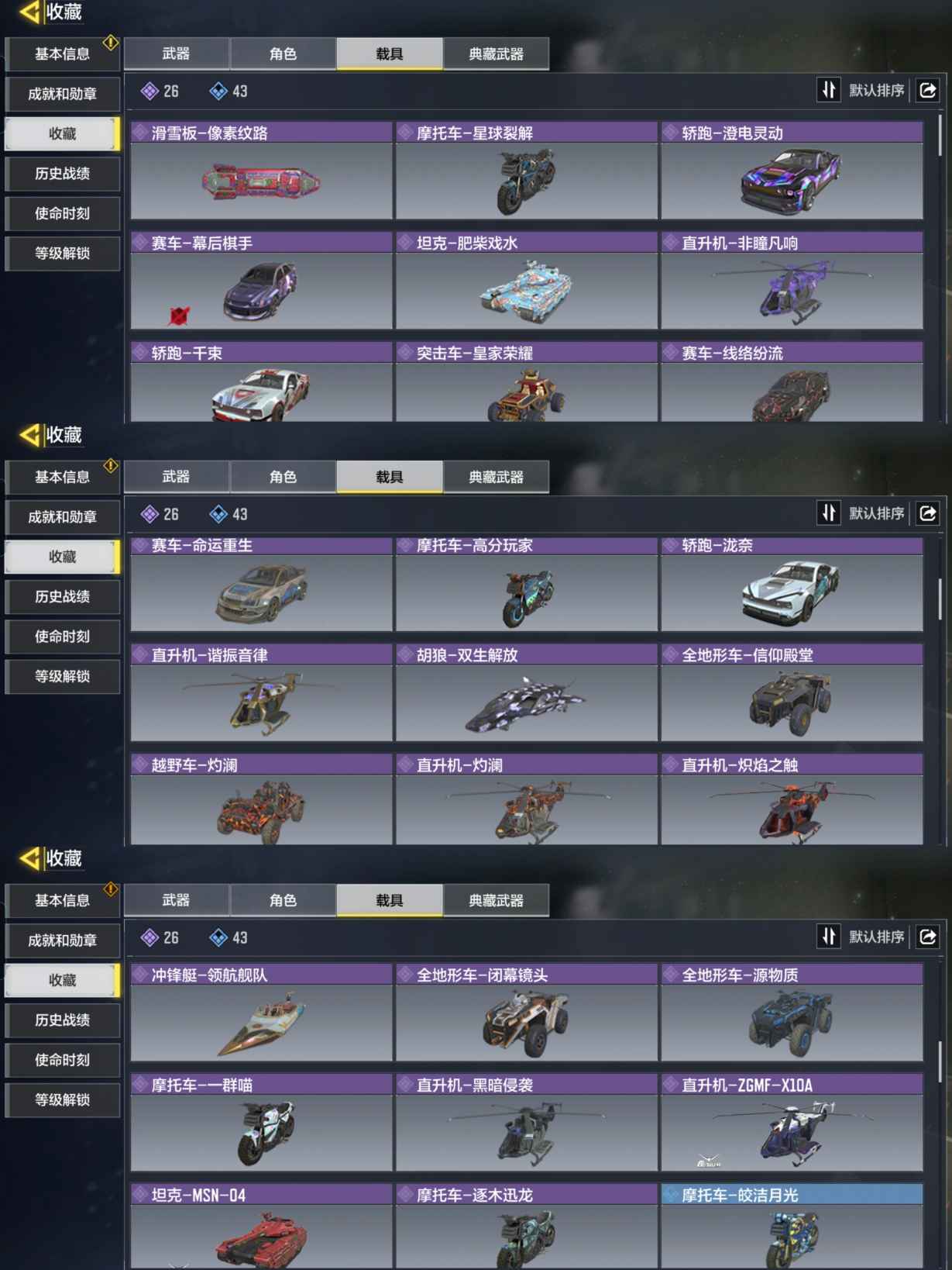SMQM35650使命召唤手游账号详情图6