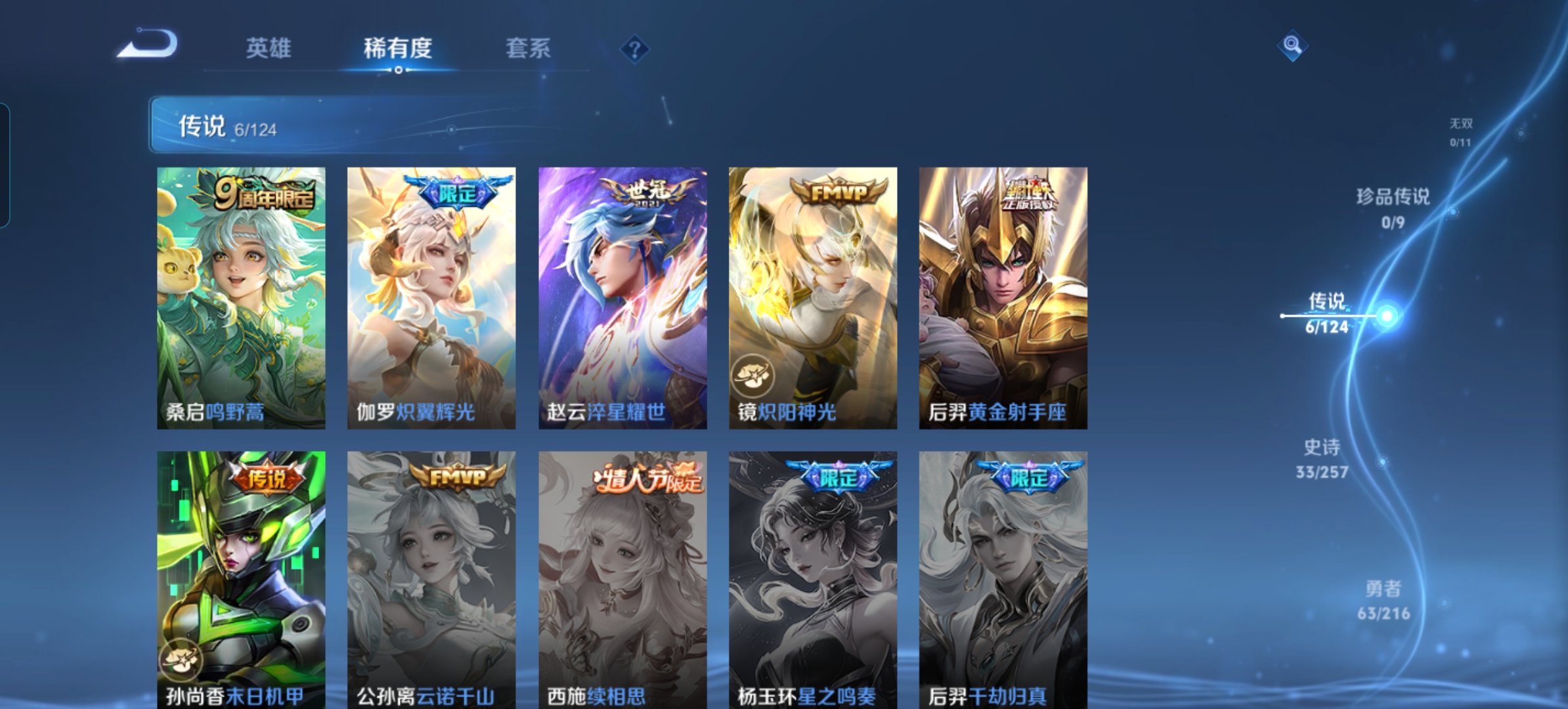 WZQM3222605王者荣耀账号详情图4