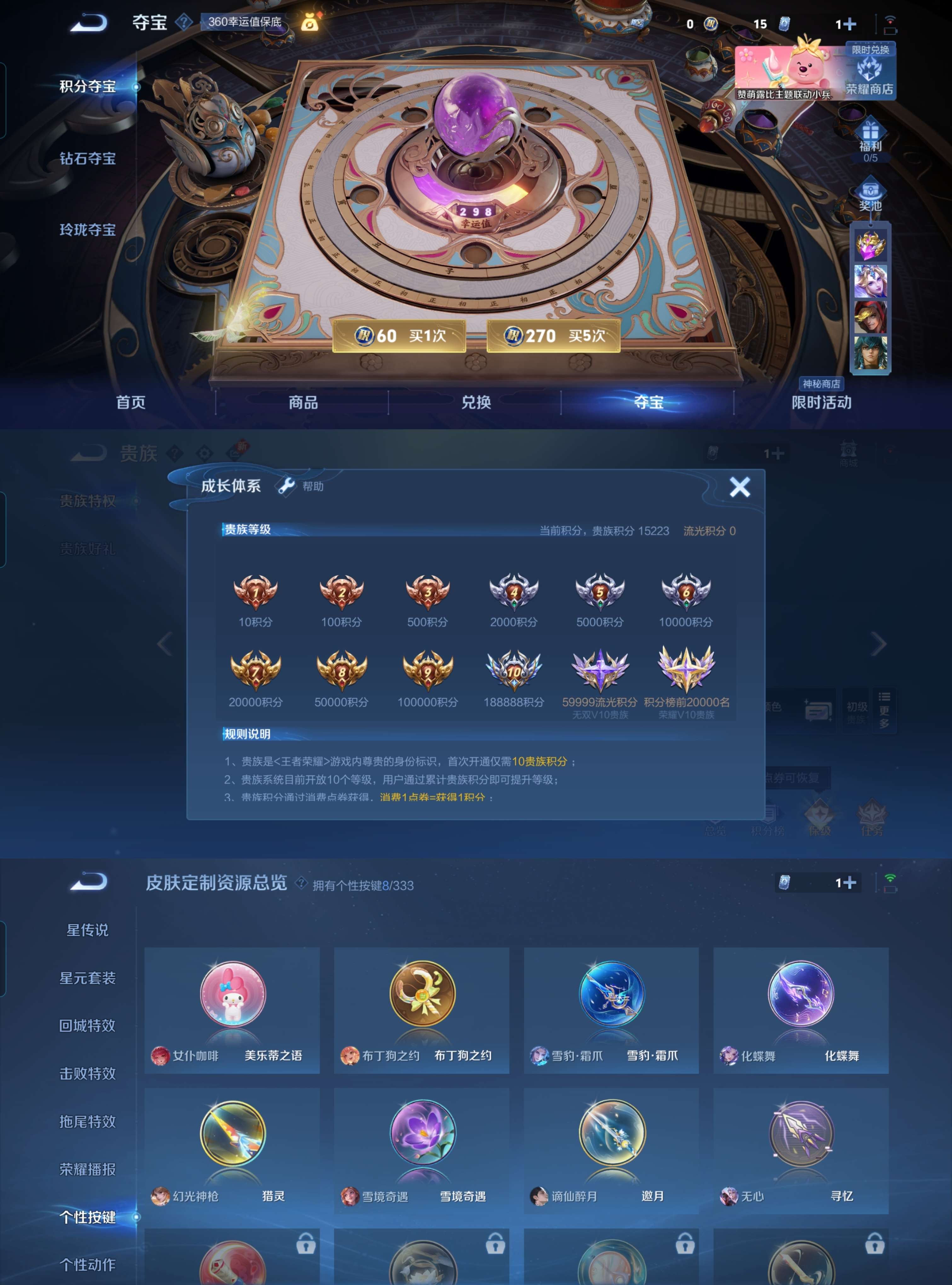WZQM3222519王者荣耀账号详情图7