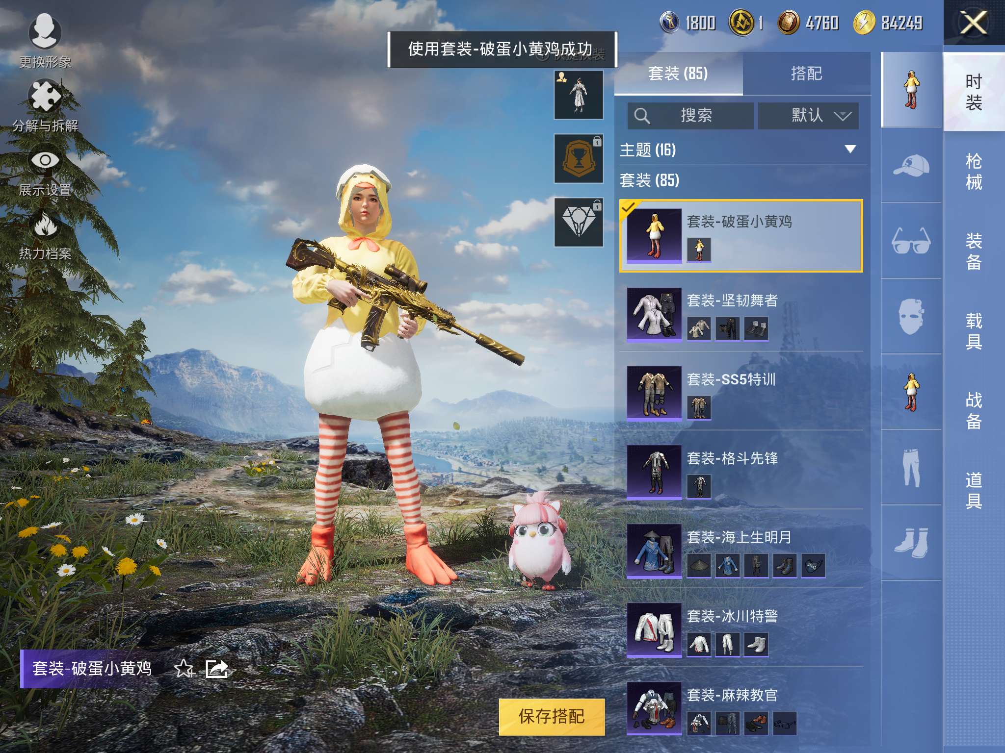 HPQM3300020和平精英账号详情图7