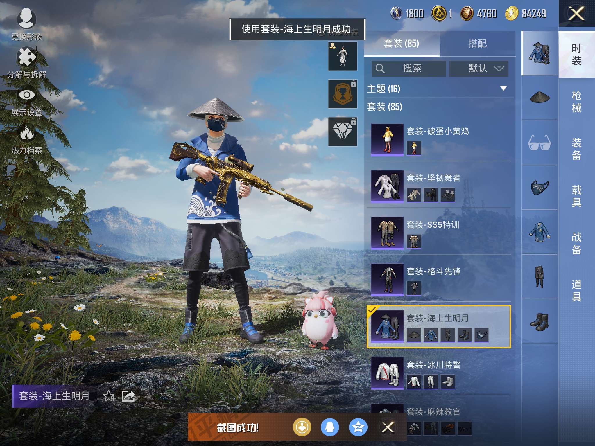 HPQM3300020和平精英账号详情图6