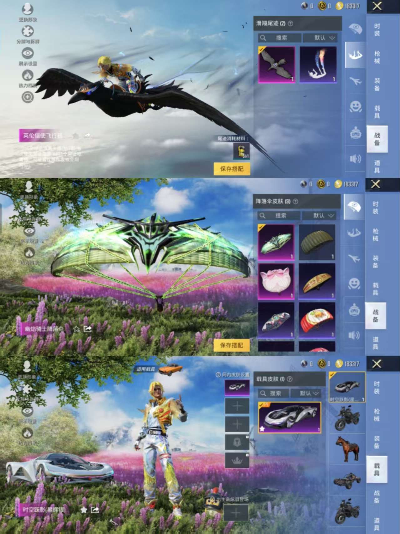 HPQM3300187和平精英账号详情图3