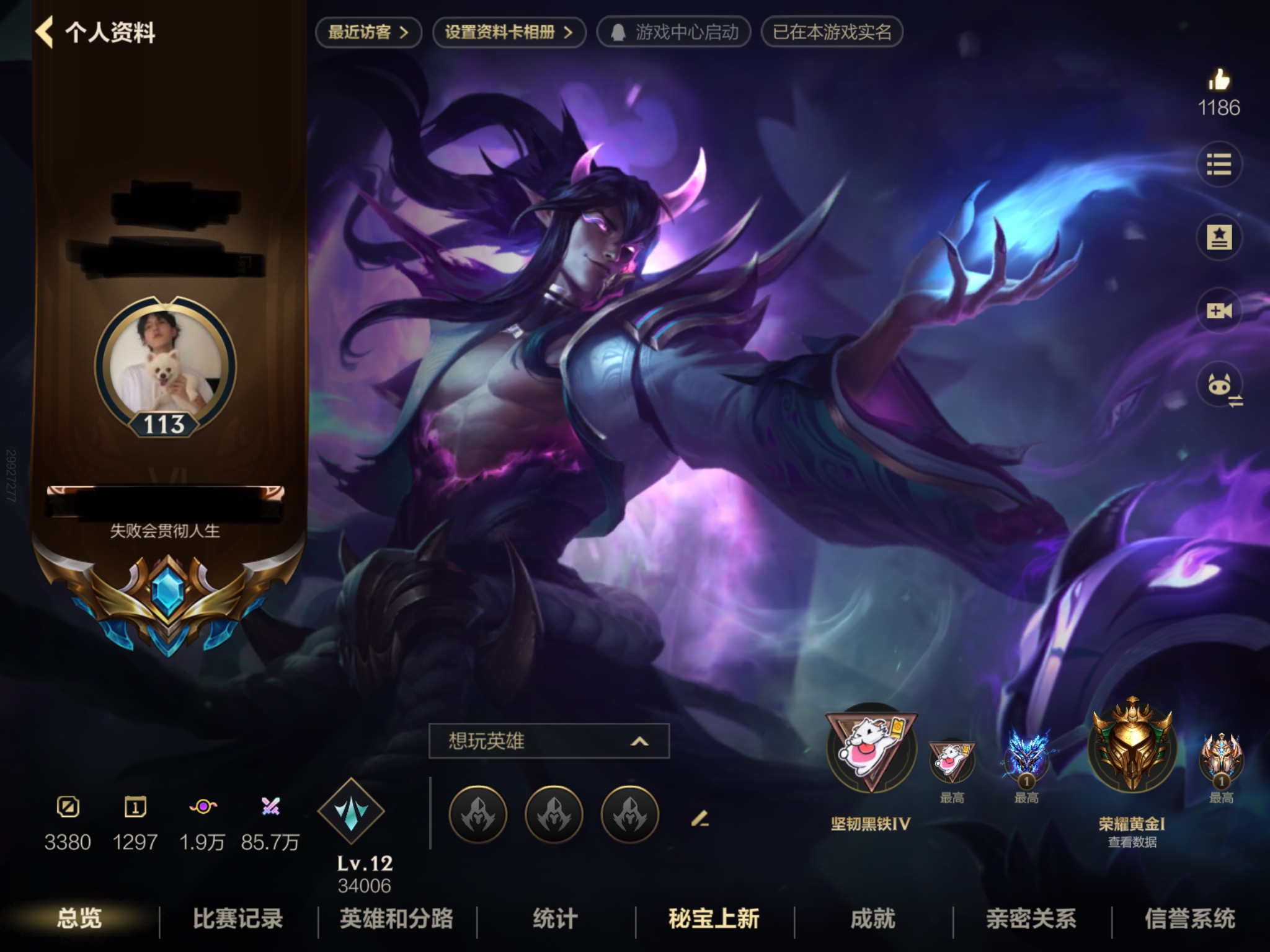 LOL手游账号苹果QQMLL1453【113级 106英雄 90皮肤 10传说】苹果Q-106英雄-90皮肤-段位：未定级