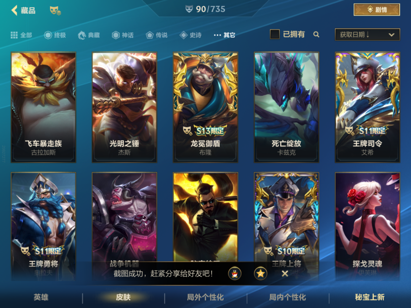 LOMQM40541LOL手游账号详情图9