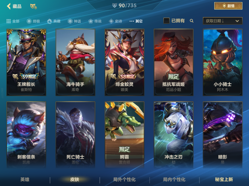 LOMQM40541LOL手游账号详情图10