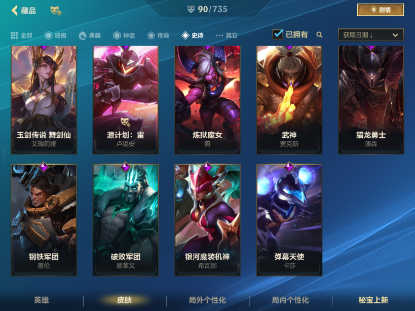 LOMQM40541LOL手游账号详情图7