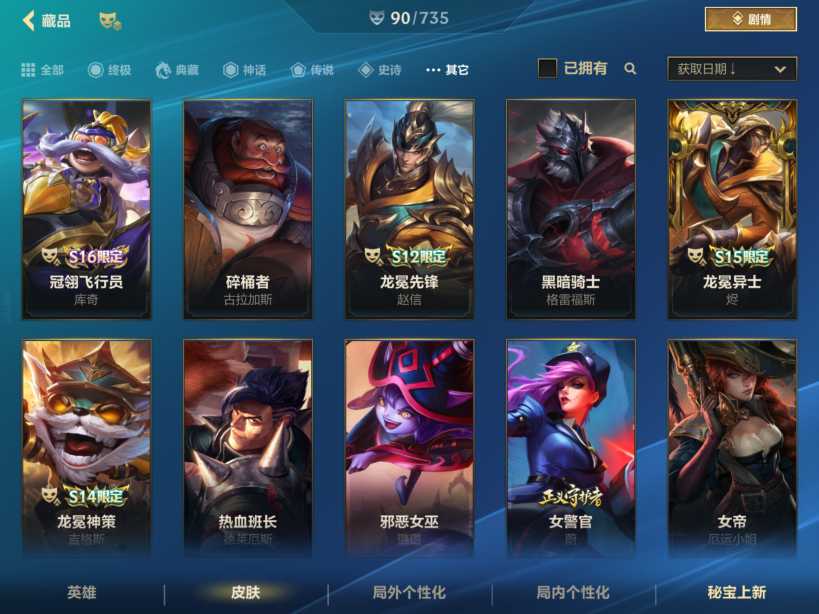 LOMQM40541LOL手游账号详情图8