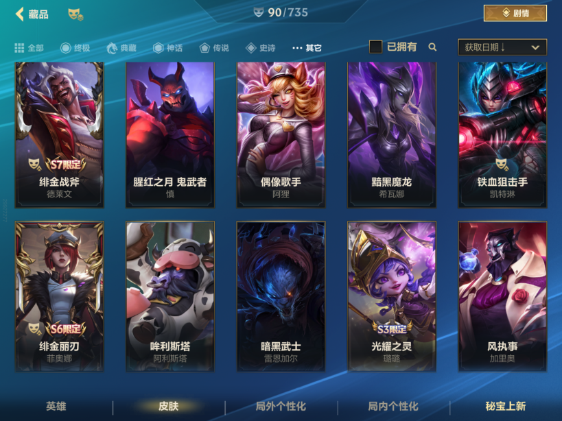 LOMQM40541LOL手游账号详情图11