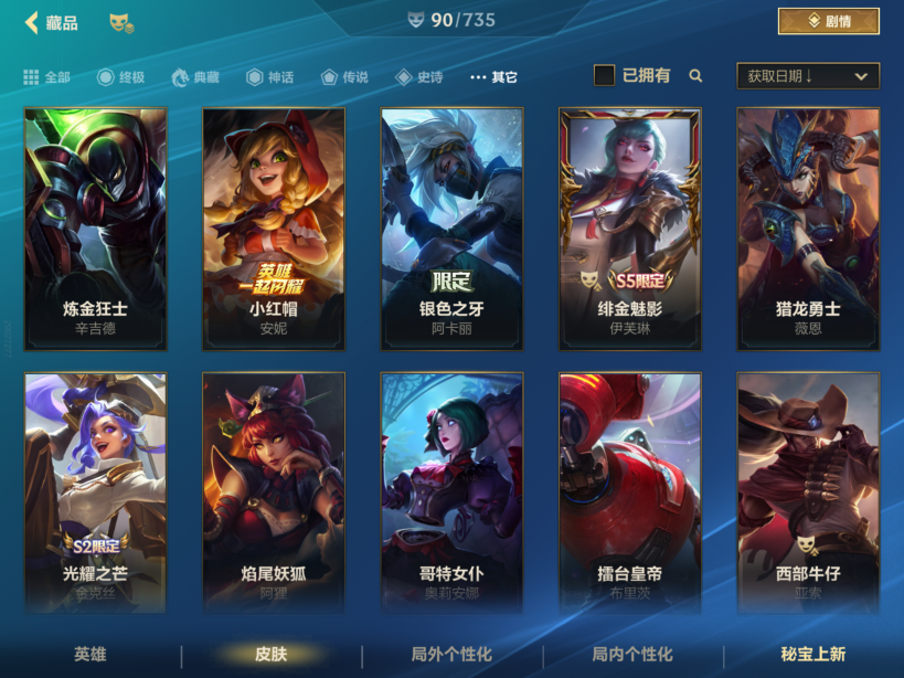 LOMQM40541LOL手游账号详情图12